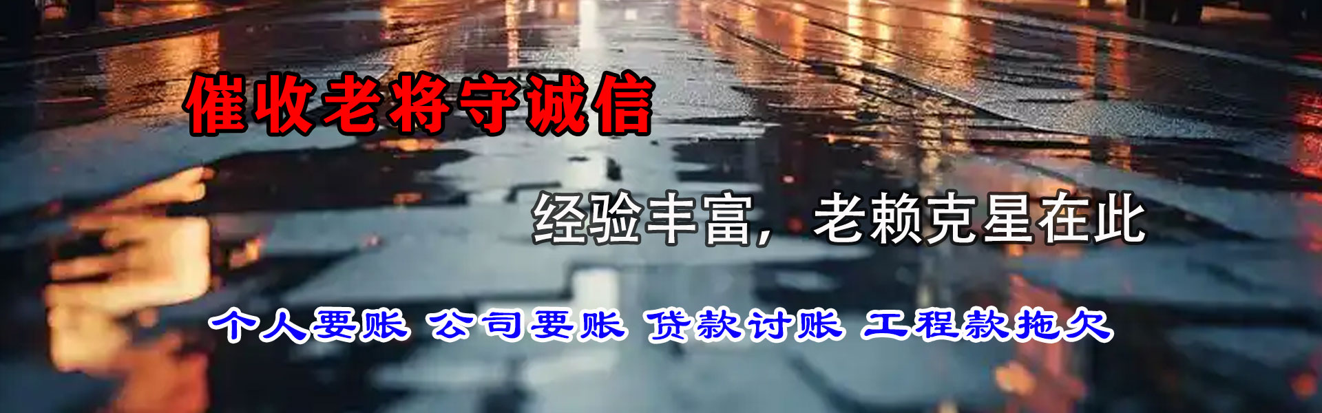 昌乐要账公司